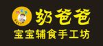 奶爸爸宝宝辅食手工坊