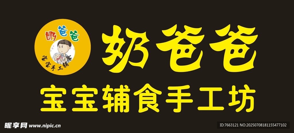 奶爸爸宝宝辅食手工坊