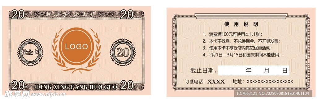 代金券