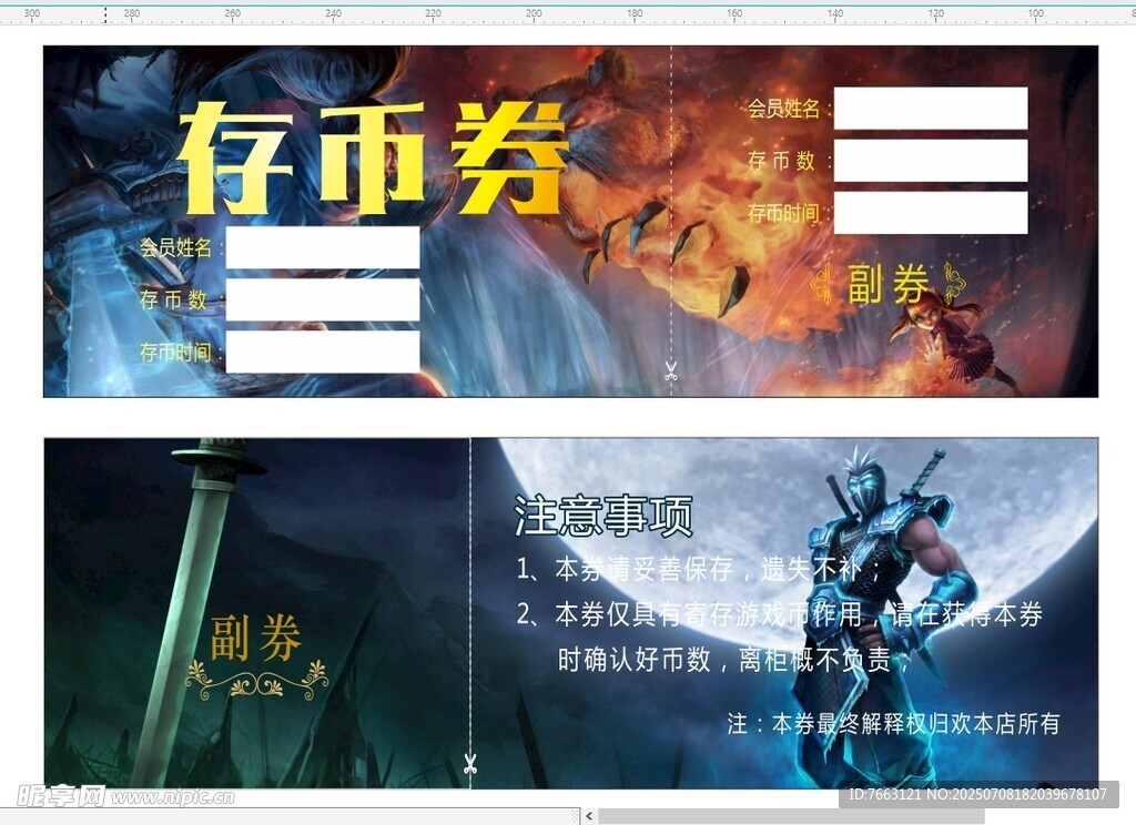 存币券