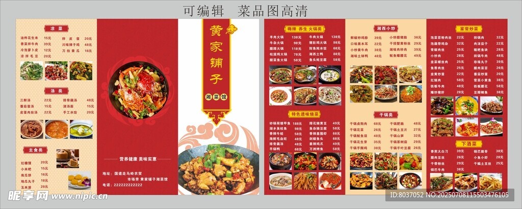 中式美食菜单设计展示