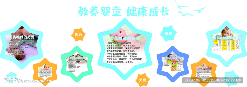 儿童创意形象墙