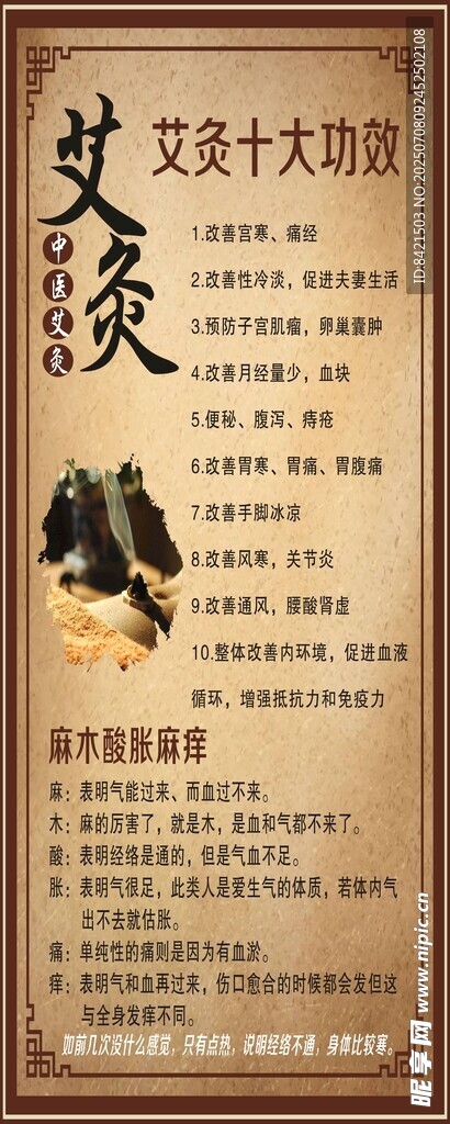 艾灸十大功效
