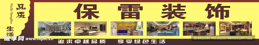 保雷装饰海报