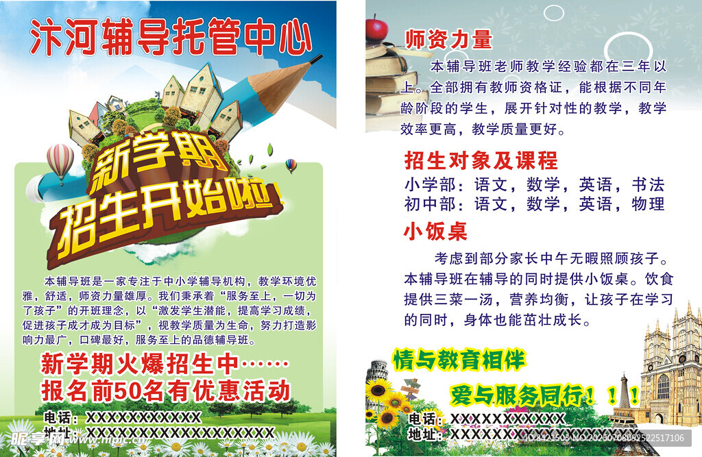 汴河辅导托管中心彩页