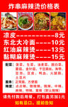 炸串麻辣烫价格表展示