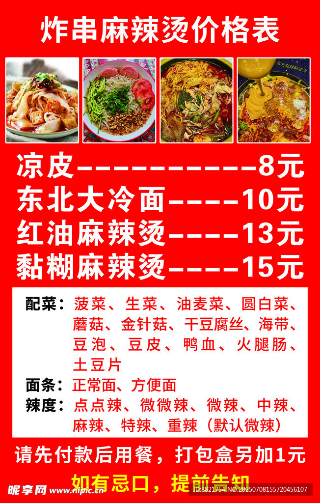 炸串麻辣烫价格表展示