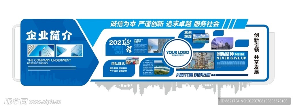 企业简介