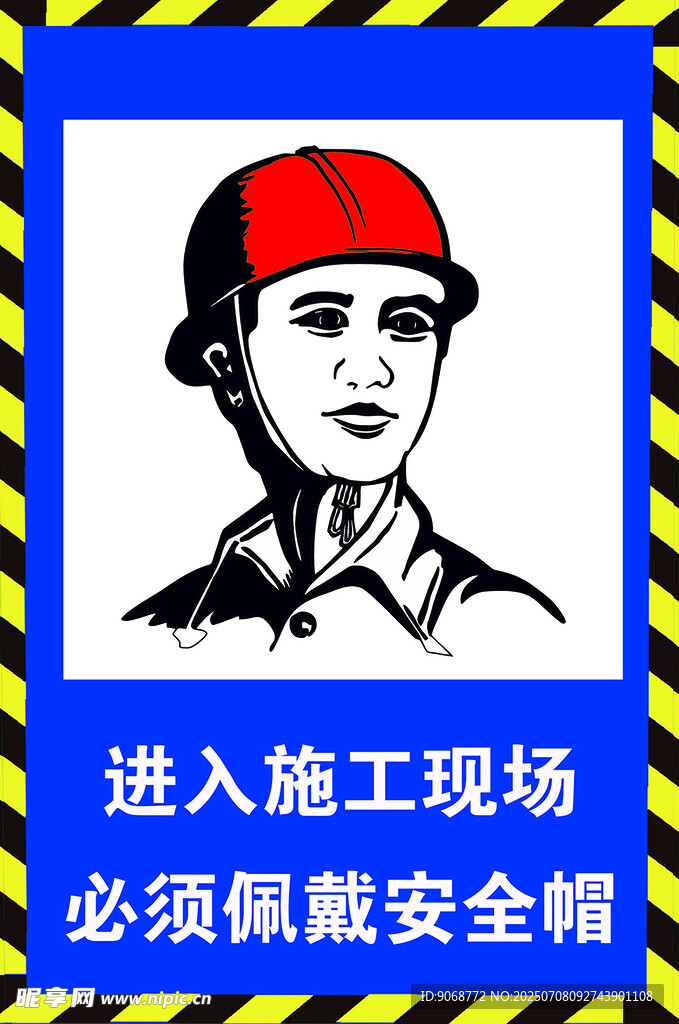 施工现场安全帽佩戴提示