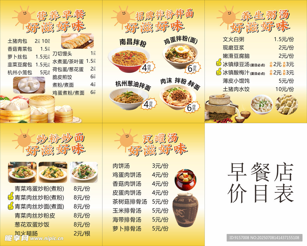 早餐店价目表展示
