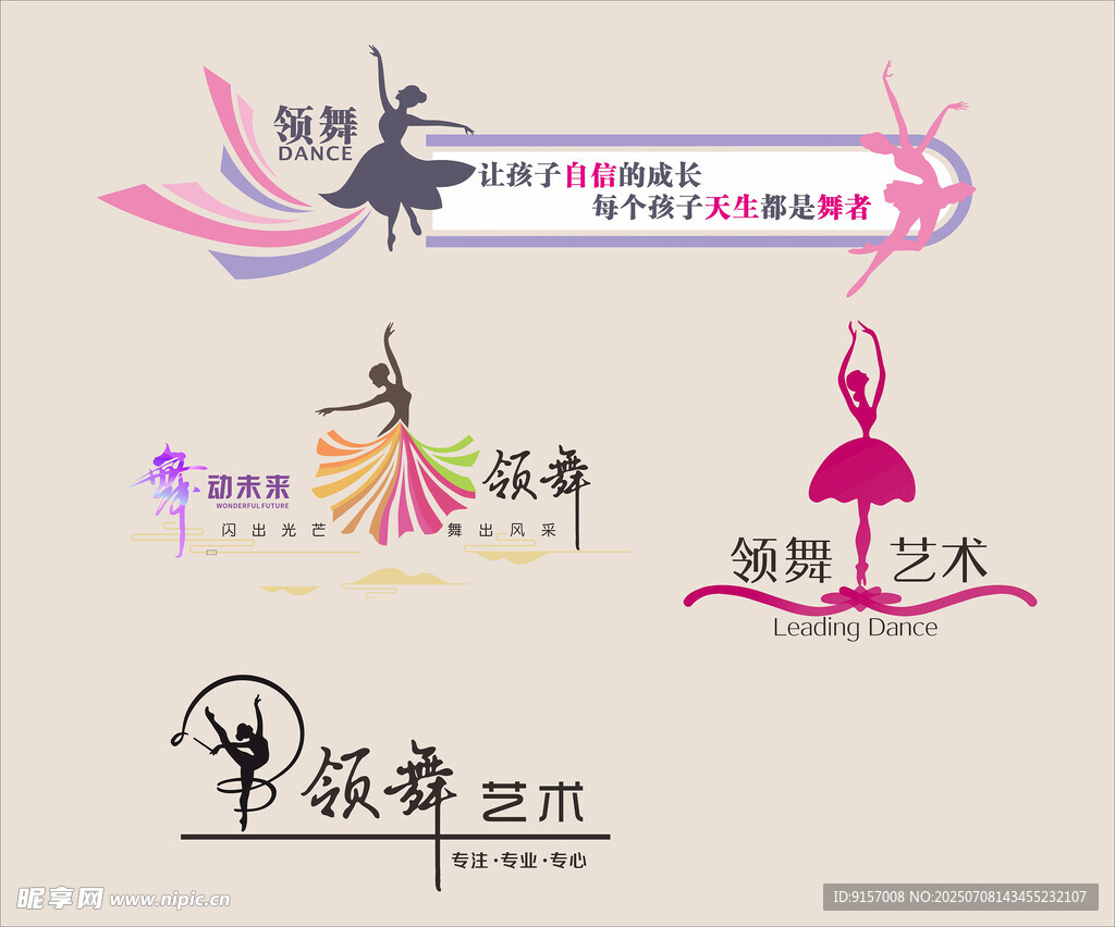 舞蹈艺术培训