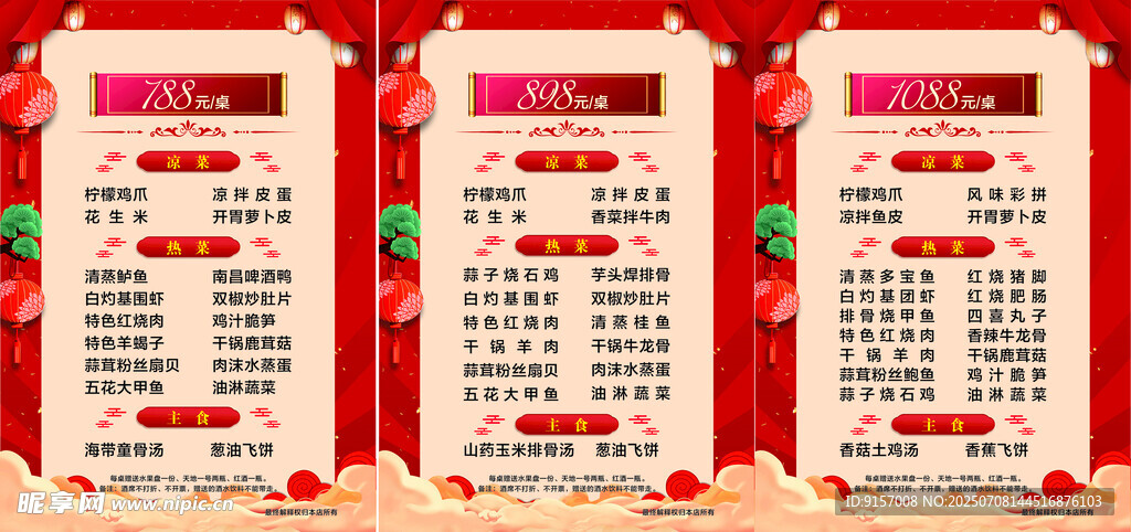 喜庆红色新年菜单设计