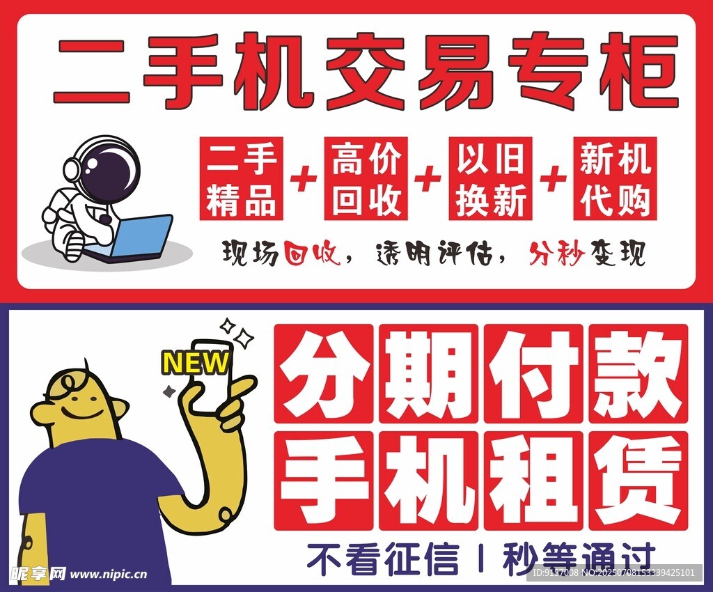 二手手机交易专柜服务介绍