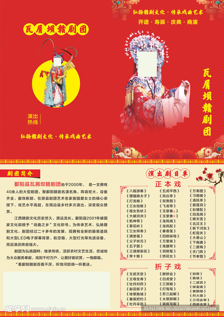 戏曲册子
