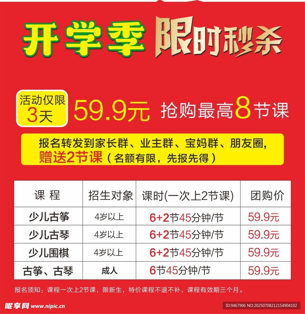 开学培训