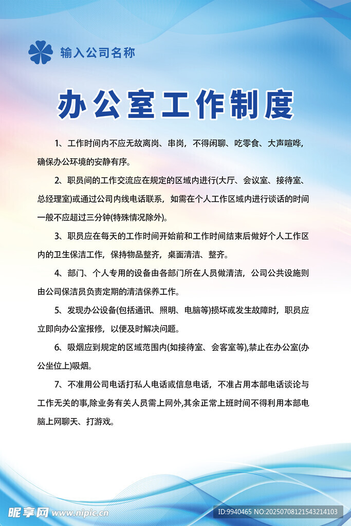 办公室工作制度展示