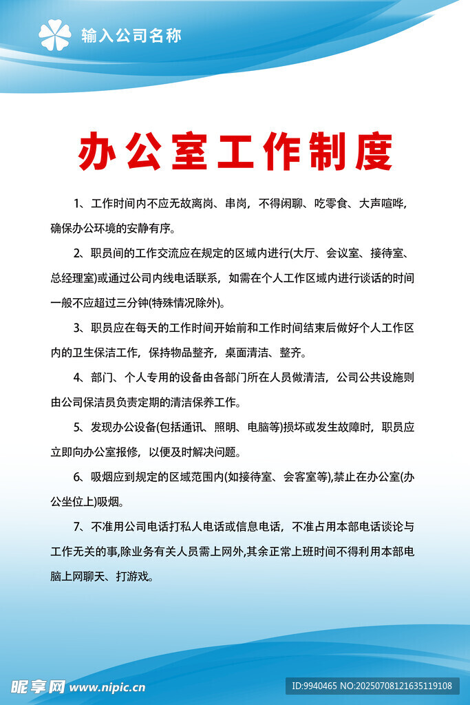 办公室工作制度展示