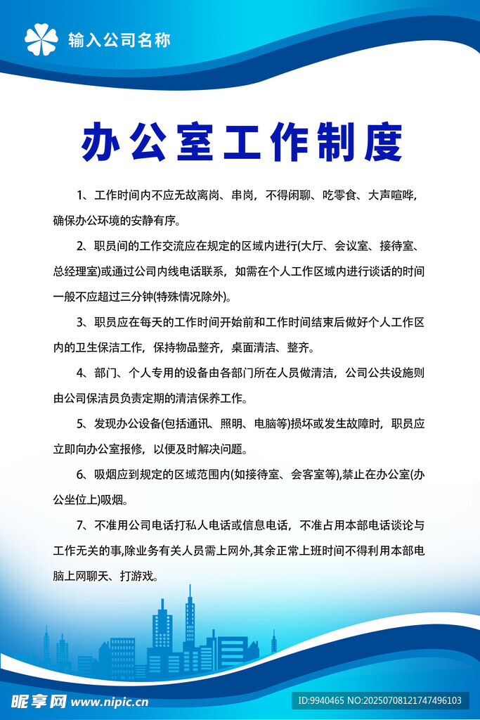 办公室工作制度展示