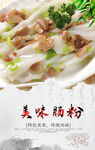 肠粉海报 