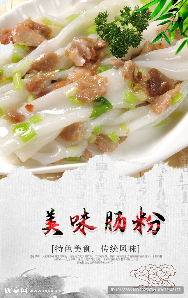 肠粉海报 