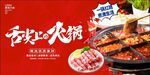  火锅海报 