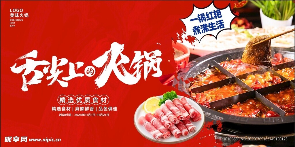  火锅海报 
