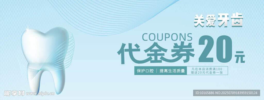 牙科代金券
