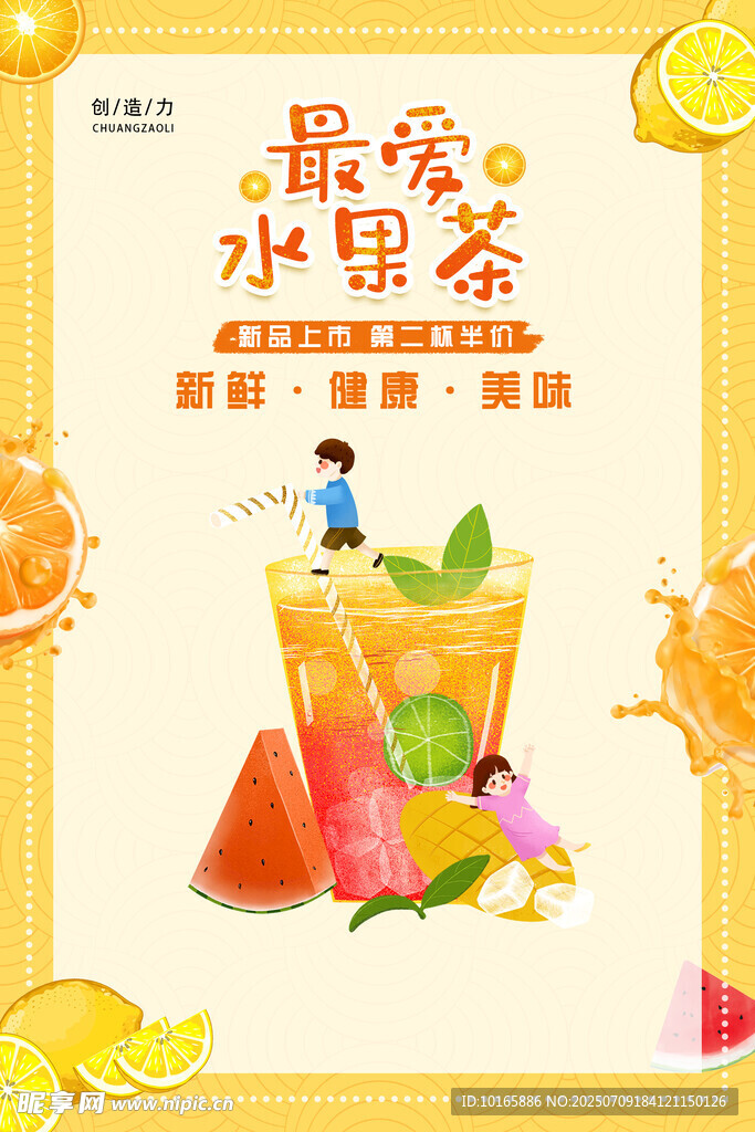 水果茶