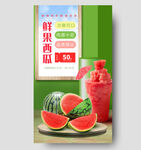 西瓜