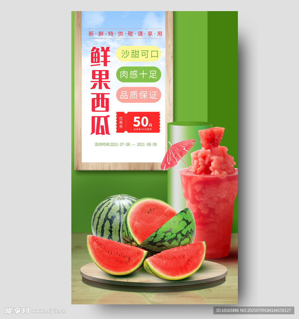 西瓜