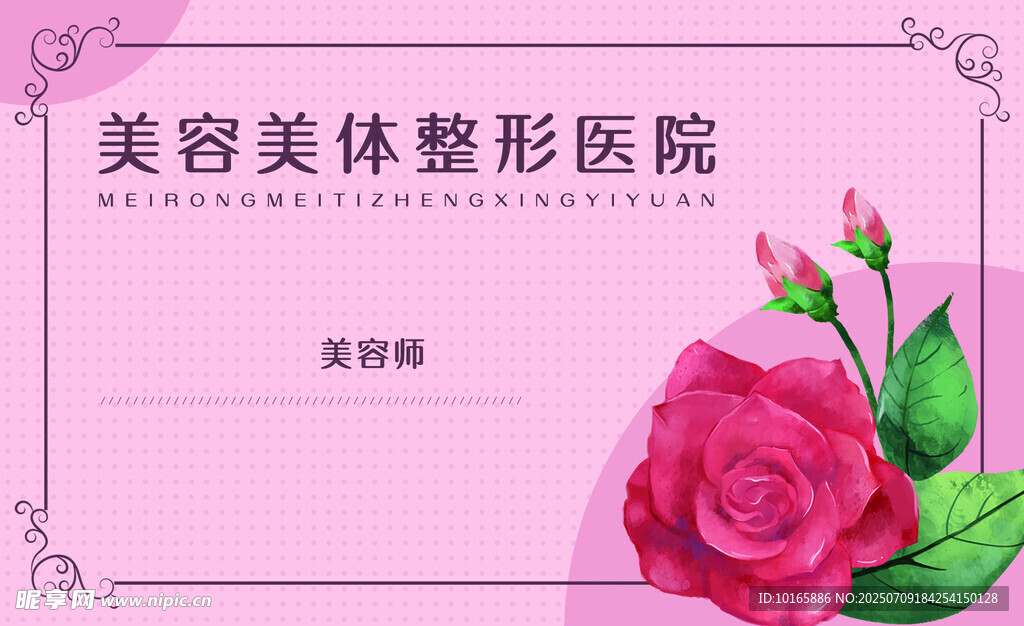 医美体验卡