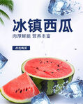 冰镇西瓜