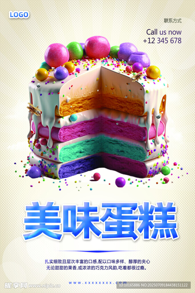 美味蛋糕