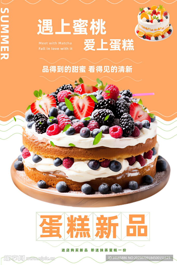 蛋糕海报 
