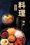 韩国料理