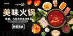  火锅海报 