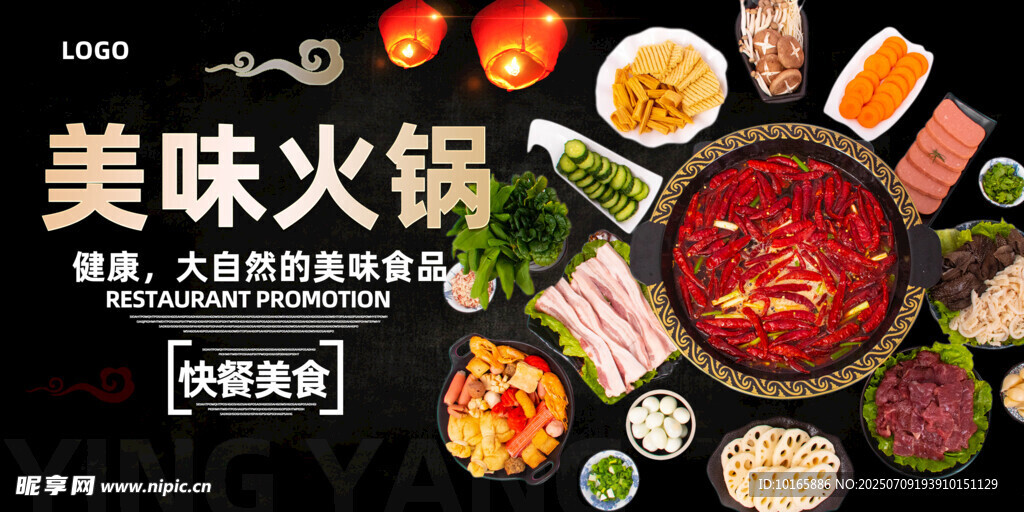  火锅海报 