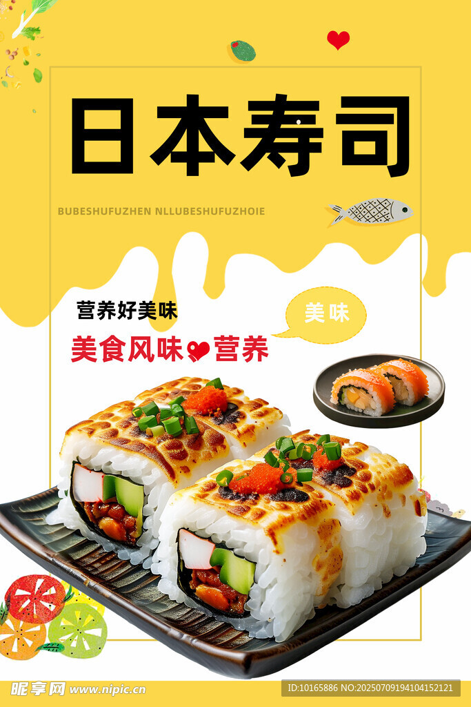 日本寿司