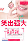 牙科海报