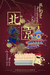 北京旅游 