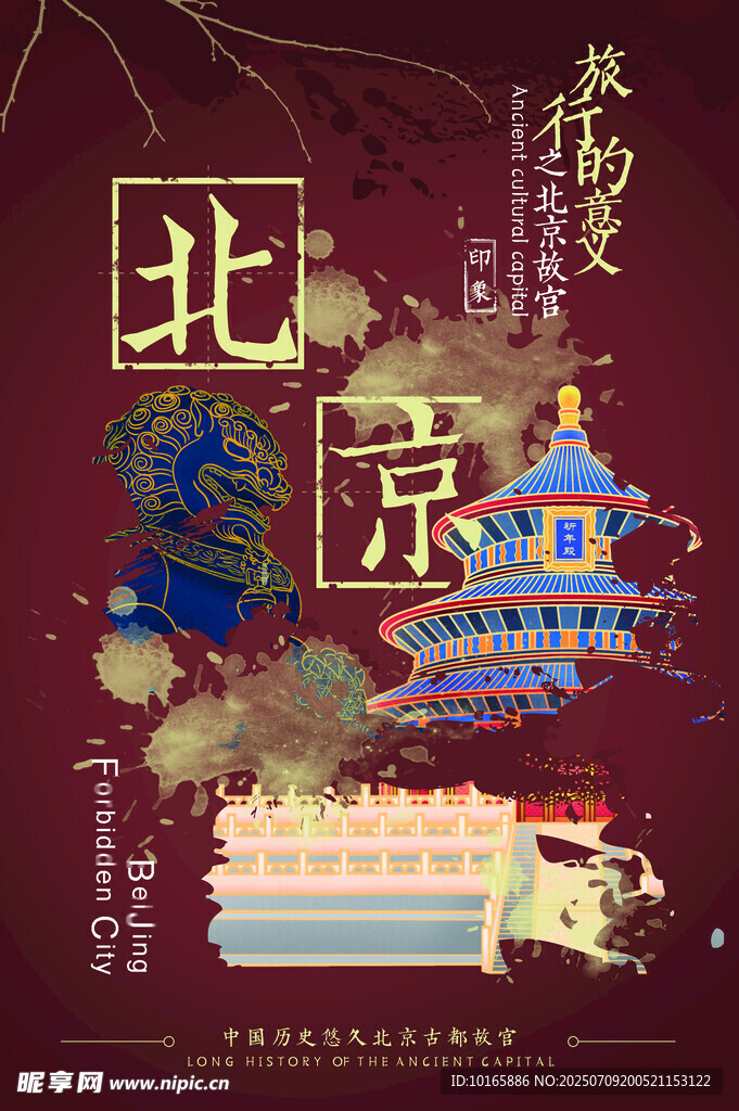 北京旅游 