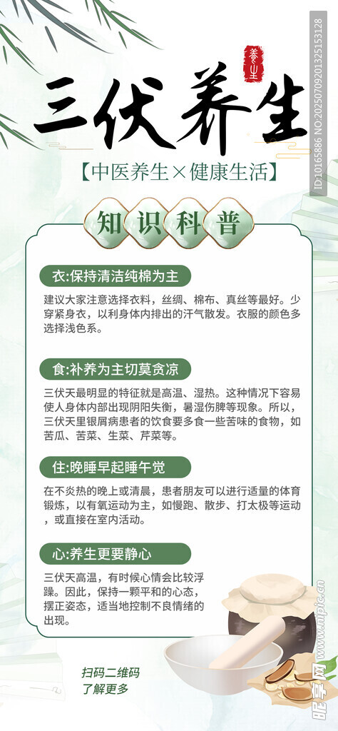 三伏天养生