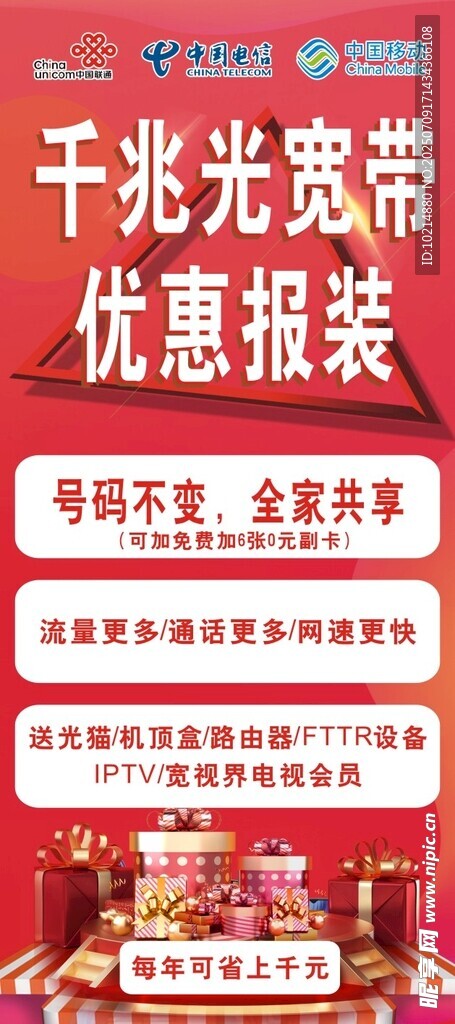 千兆光宽带优惠整装来袭