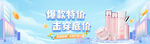 爆款特价banner