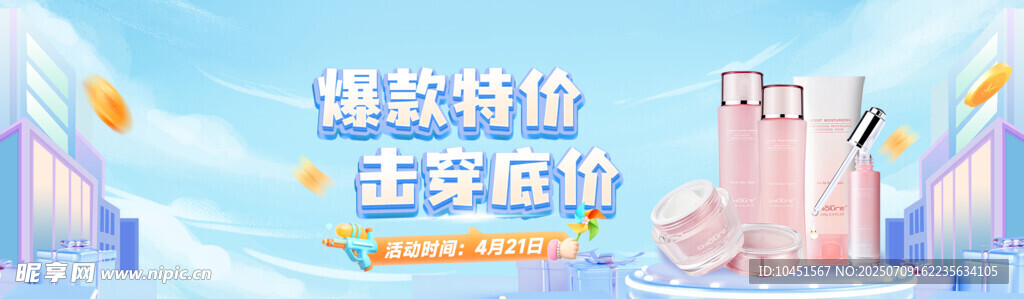 爆款特价banner