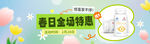 春日全场特惠促销banner