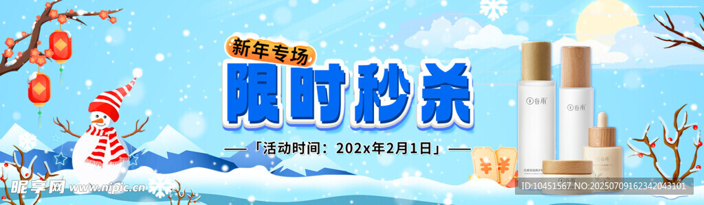 冬季护肤品促销banner