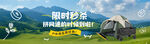 户外用品banner