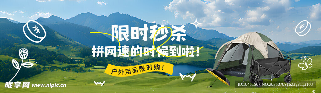 户外用品banner
