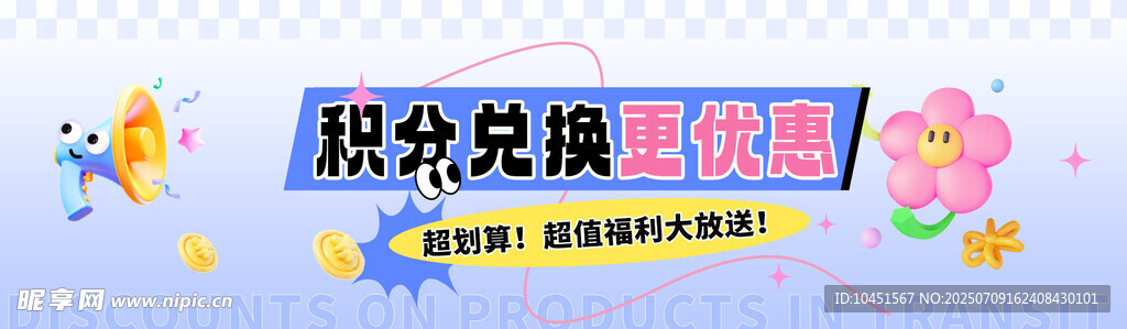 积分免费兑礼品活动